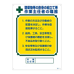 作業主任者の職務標識 600×450×1mm 表記:建築物等の鉄骨の組立て等・・ (049517)