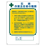 作業主任者職務標識 石綿作業主任者 職-518 (49518)