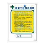 作業主任者職務標識 鉛作業主任者 職-512A (49912)