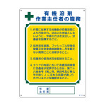 作業主任者職務標識 有機溶剤作業主任者 職―516A (49916)
