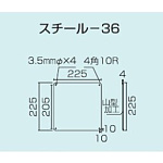 スチール無地板　山型　白 サイズ:スチール-36　225×225 (058361)