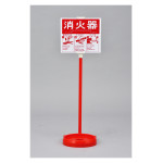 消火器スタンド 樹脂タイプ 消火器スタンド-2 (66009)