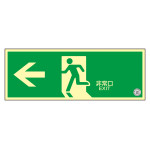 中輝度蓄光避難誘導ステッカー標識 消防認定品 TSN800シリーズ 非常口・左矢印 TSN802 (68002)