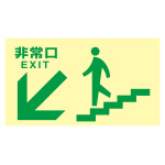 高輝度蓄光式通路誘導標識 ステッカータイプ 東京都条例適合品 非常口・階段左下 (68048)