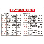 玉掛ワイヤーロープ標識 600×900×1mm 表記:玉掛確認喚呼法基本 (084107)