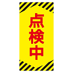 ノンマグスーパープレート 155×75×1mm 表記:点検中 (091013)