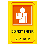 英文字入りサイン標識 450×300×1mm 表記:立入禁止 (095207)