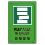 英文字入りサイン標識 450×300×1mm 表記:整理整頓 (095212)