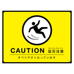 路面標識 ターポリンゴムマット 450×600mm CAUTION足元注意 (101123)