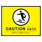 路面標識 ターポリンゴムマット 450×600mm CAUTION段差注意 (101124)