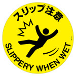 路面標示ステッカー マットフィルムタイプ 円形 400mmφ スリップ注意 (101161)