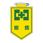 ビニールワッペン 表記:総括 (126001)