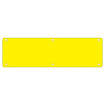 構内標識 無地 300×1200 カラー:黄 (135302)