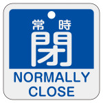 アルミバルブ開閉札 50mm角 2カ国語併記 常時閉・NORMALLY CLOSE(青) (159143)