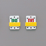 スライド式バルブ開閉札 (スライダータイプ) 両面印刷 緑開/赤閉 サイズ: (小) 50×35 (165306)