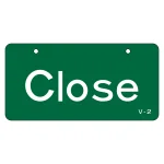 英文字バルブ開閉札 50×100 片面仕様 表記:Close (168002)