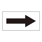 配管識別方向表示オレフィンステッカー 黒矢印 10枚1組 サイズ:20×40mm (193098)