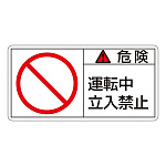 PL警告表示ステッカー ヨコ10枚1組 危険 運転中立入禁止 サイズ:大 (201118)