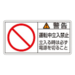 PL警告表示ステッカー ヨコ10枚1組 警告 運転中立入禁止 立ち入る時は… サイズ:大 (201120)