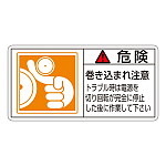 PL警告表示ステッカー ヨコ10枚1組 危険 巻き込まれ注意 トラブル時は… サイズ:小 (203122)