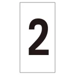 数字ステッカー 2 10枚組 数字-2(小) (224402)