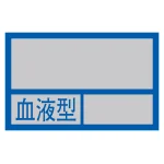 ヘルメット用ステッカー 32×50mm 10枚1組 仕様:血液型 (233100)
