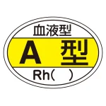 ヘルメット用ステッカー 血液型 25×35mm 10枚1組 表示:A型 (233200)