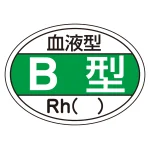 ヘルメット用ステッカー 血液型 25×35mm 10枚1組 表示:B型 (233201)