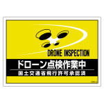差し込み式安全ベスト用ドローン台紙 ドローン点検作業中 (237218)