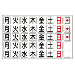 曜日・日付マグネットセット マグウィークリー 曜日マグネットセット(MGW-7) (316011)