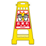 バリケードスタンド BKシリーズ 止まれ・一旦停止 (338005)