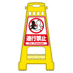 バリケードスタンド BKシリーズ 通行禁止 (338007)