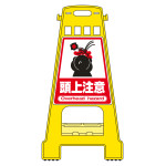 バリケードスタンド BKシリーズ 頭上注意 (338009)
