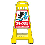 バリケードスタンド BKシリーズ スリップ注意 (338013)