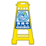 バリケードスタンド BKシリーズ 清掃中・立入禁止 (338018)