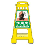 バリケードスタンド BKシリーズ 作業中・立入禁止 (338020)
