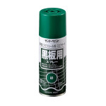 黒板用スプレー 300ml 緑 (346010)
