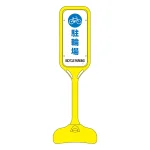 ポップスタンド 駐輪場 仕様:片面表示 (369104)