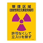JIS放射能標識 400×300 表記:管理区域 (放射性同位元素使用場所) (392514)