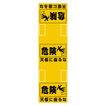 脚立用安全標識 SLH-1 (396011)