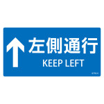 階段蹴込み板用標示ステッカー 5枚1組 ↑左側通行(青) (404105)
