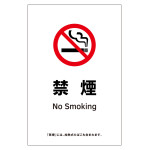 受動喫煙防止対策ステッカー標識 禁煙 KAS16 (405066)