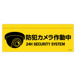 天井用案内標識 イラスト標識 防犯カメラ作動中 CIS-6A (407061)
