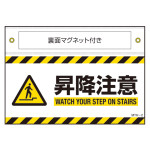 マグネット付きターポリン標識 MTH 昇降注意 (407102)