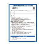 有機溶剤使用注意事項標識 RAE-001 (412001)