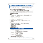 粉じん・石綿障害防止規則関係標識 PETボトルリサイクルボード製 石綿障害予防規則第34条に定める掲示(汎用) (412005)