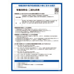 有機溶剤標識 記載ありタイプ RAE-500シリーズ 二硫化炭素 (412502)