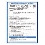 有機溶剤標識 イソペンチルアルコール(イソアミルアルコール) RAE-506 (412506)