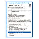 有機溶剤標識 エチルエーテル RAE-507 (412507)
