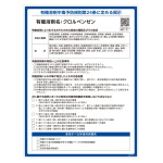 有機溶剤標識 クロルベンゼン RAE-515 (412515)